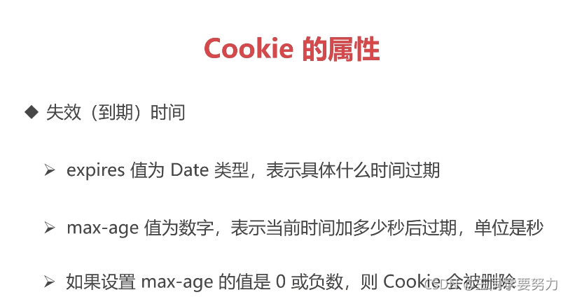 Web存储—本地存储Cookie_数据_03