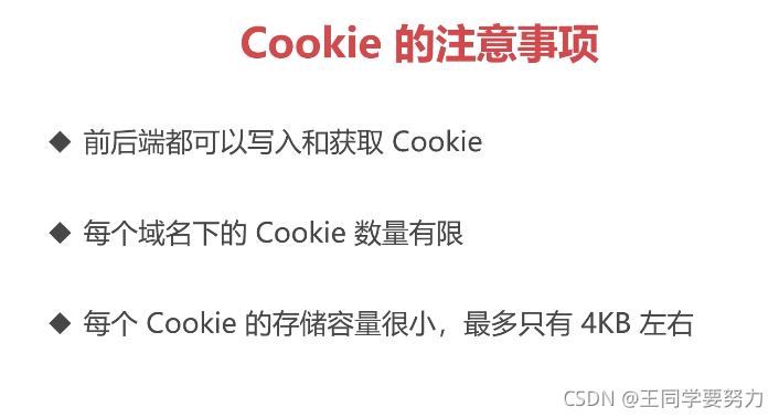 Web存储—本地存储Cookie_cookie_09