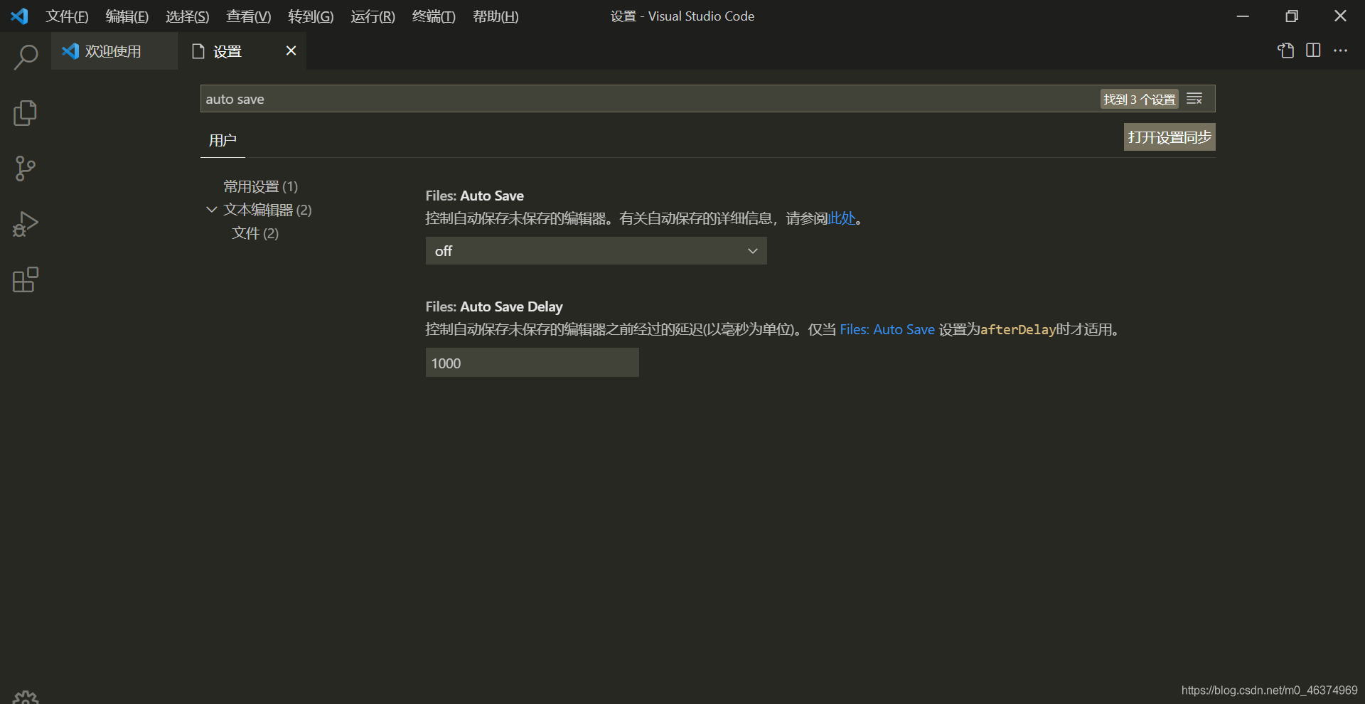 VSCode 设置代码自动保存！！！_搜索_02