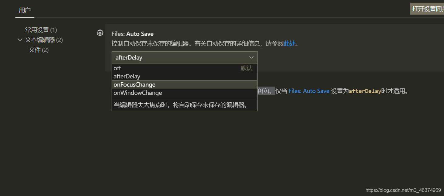 VSCode 设置代码自动保存！！！_失去焦点_05