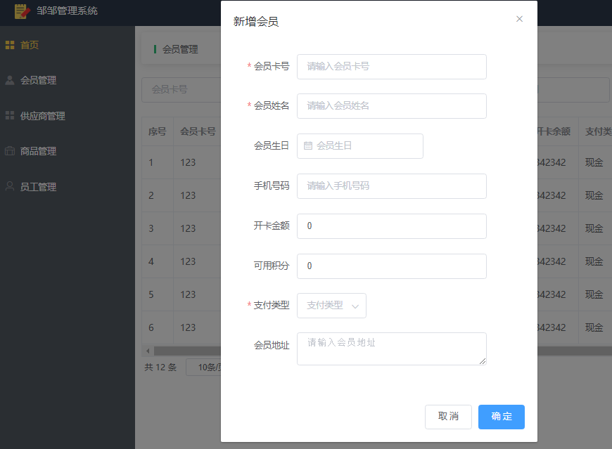 Vue--element实现新增会员对话框_重置