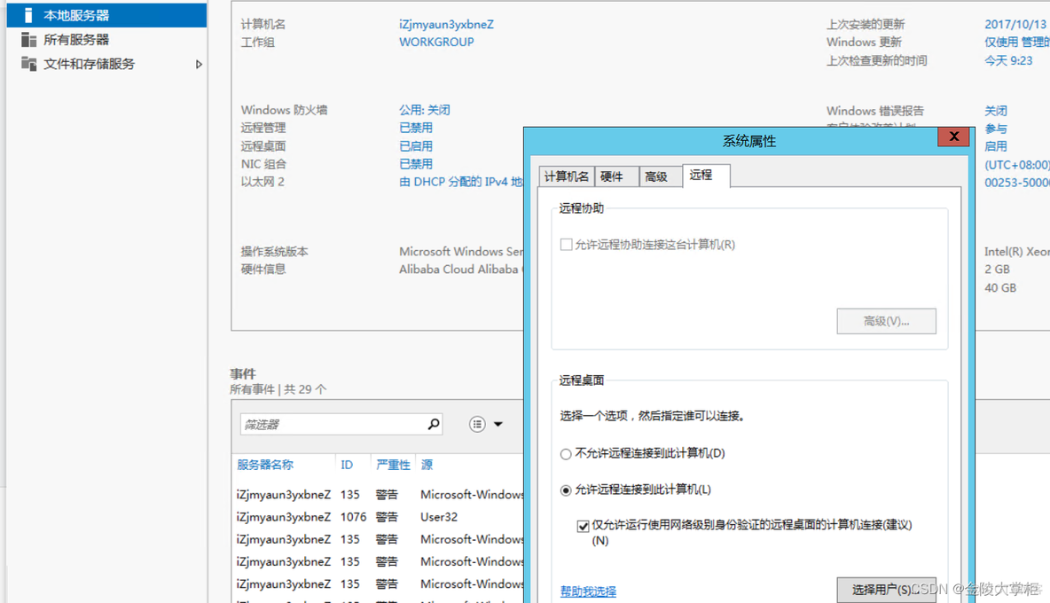 远程连接windows 2012 是报出“出现身份验证错误，要求的函数不受支持”解决方法”_远程连接_03