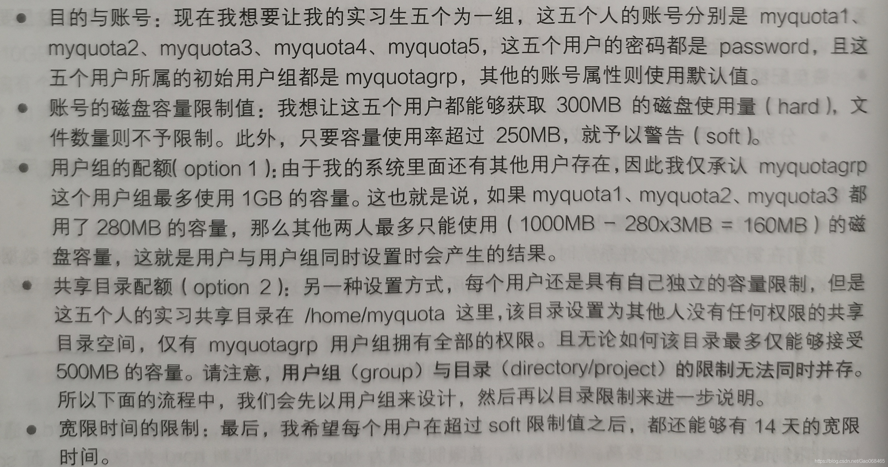 Linux之磁盘配额（Quota）的应用与实践_文件系统