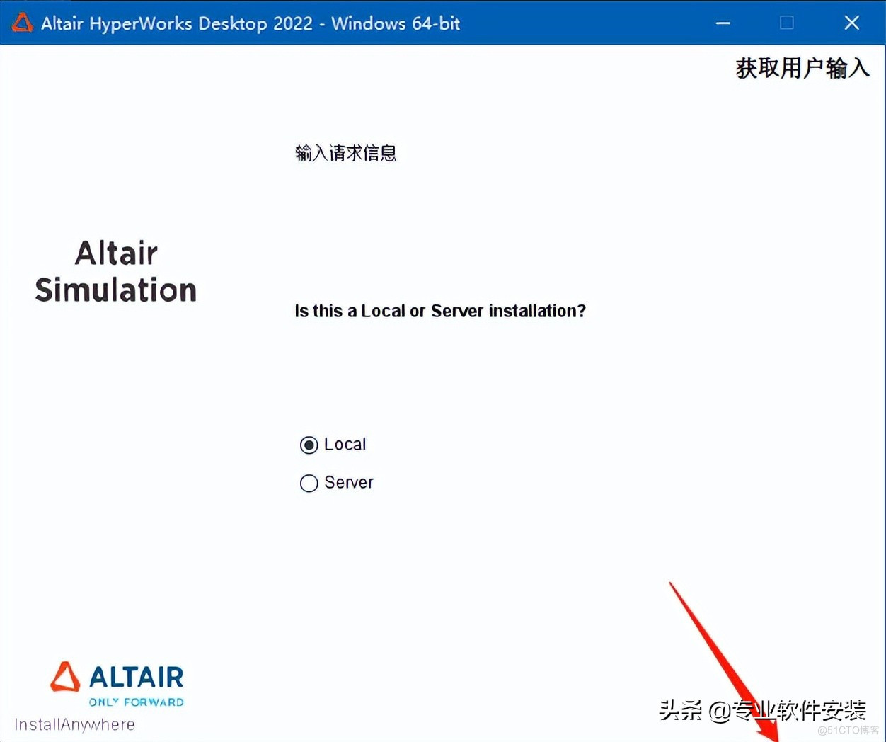 Altair HyperWorks 2022软件安装包和安装教程_HyperWorks_05