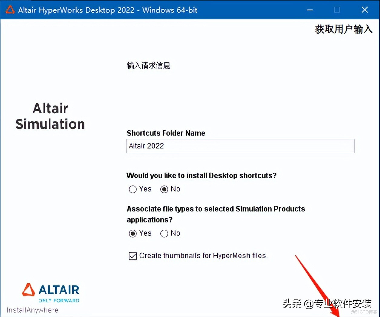 Altair HyperWorks 2022软件安装包和安装教程_HyperWorks_07