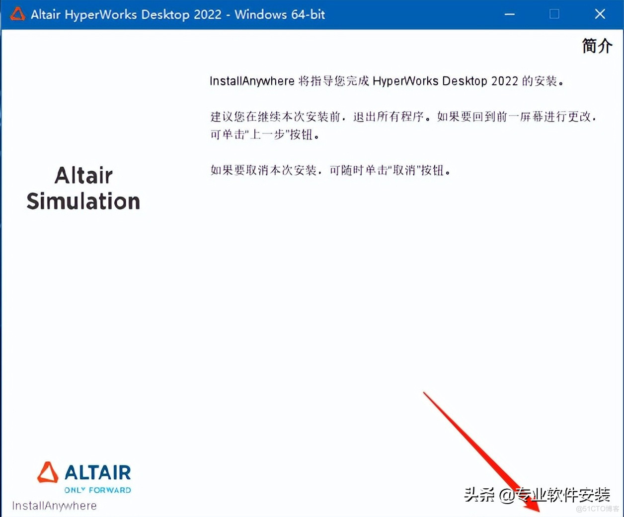Altair HyperWorks 2022软件安装包和安装教程_HyperWorks 2022_04