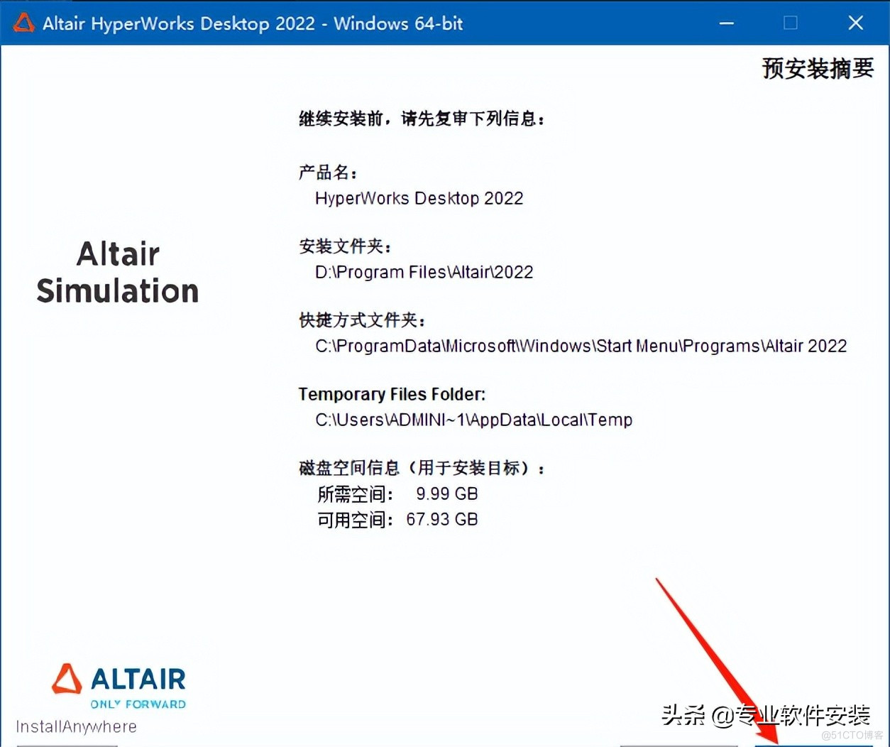 Altair HyperWorks 2022软件安装包和安装教程_HyperWorks 2022_10