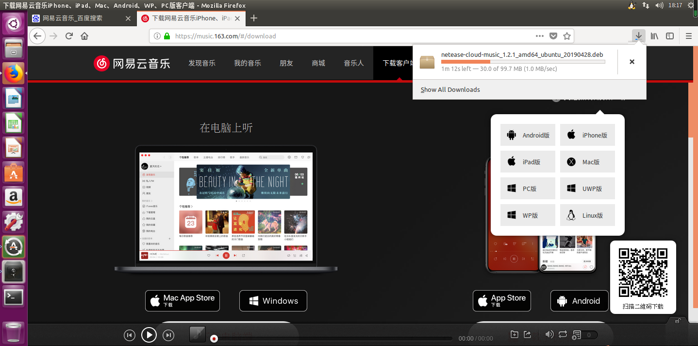 Ubuntu 软件安装_网易云音乐