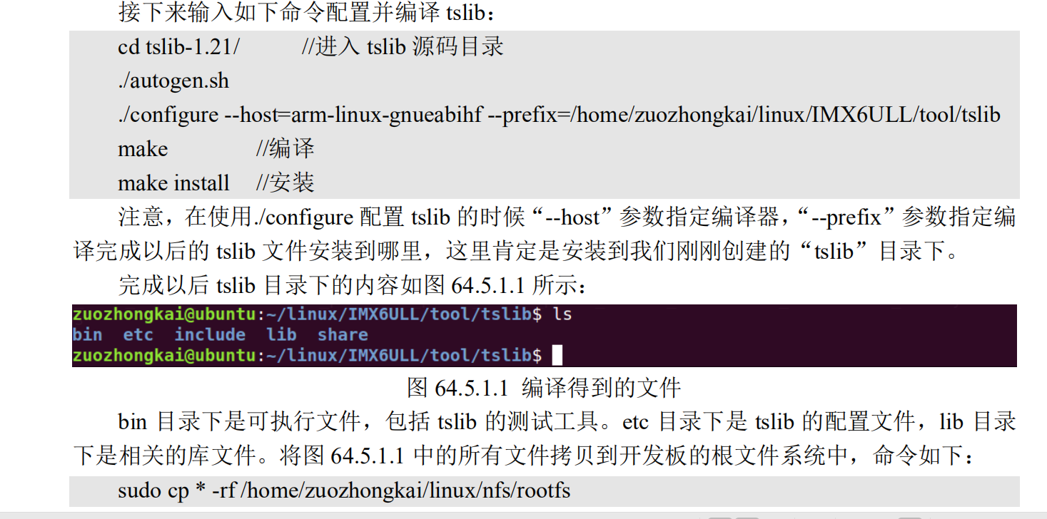 Linux 多点电容触摸屏实验_触摸屏_31