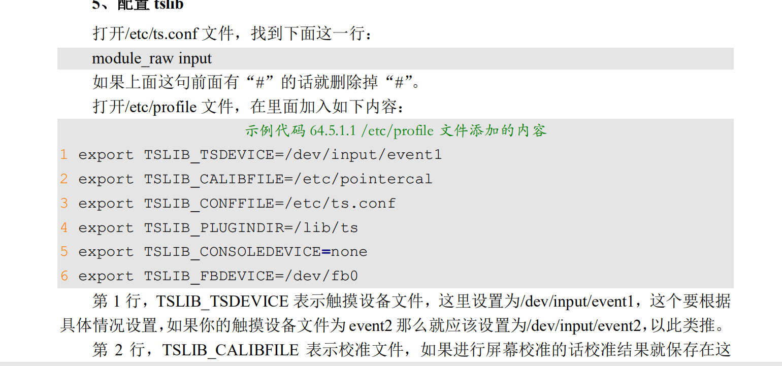 Linux 多点电容触摸屏实验_#include_32