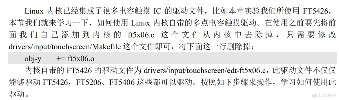Linux 多点电容触摸屏实验_触摸屏_39