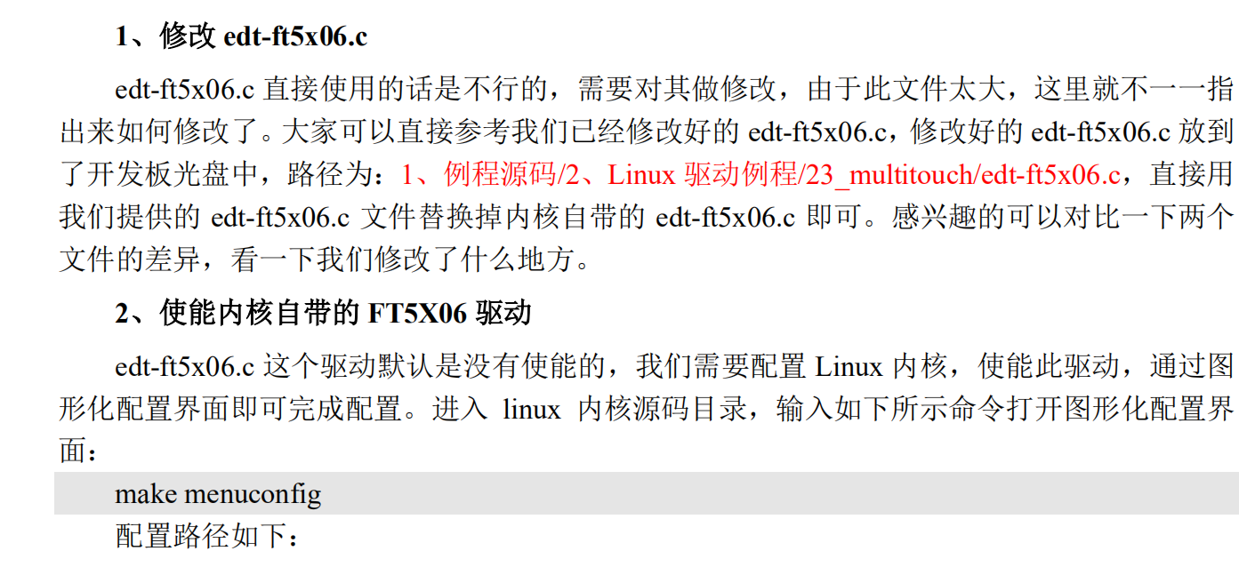 Linux 多点电容触摸屏实验_触摸屏_40