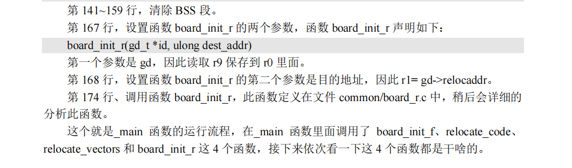 uboot启动流程_初始化_41