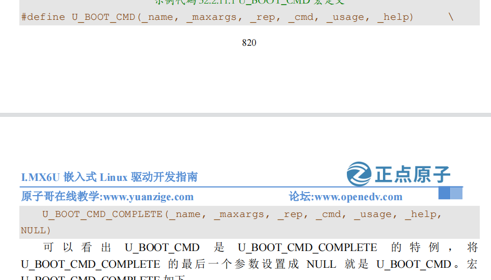 uboot启动流程_linux_70