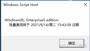 Windows10企业版2016长期服务版激活_微信_02