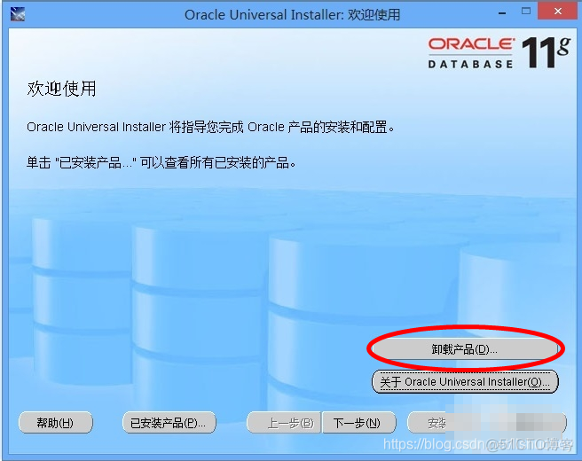 oracle 11g 完全卸载_开始菜单_05