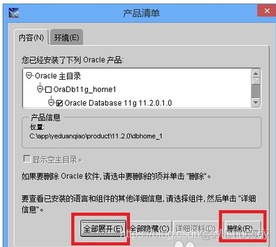 oracle 11g 完全卸载_开始菜单_06