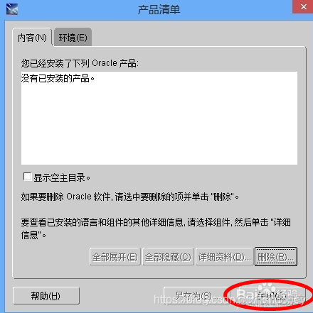 oracle 11g 完全卸载_重启_08