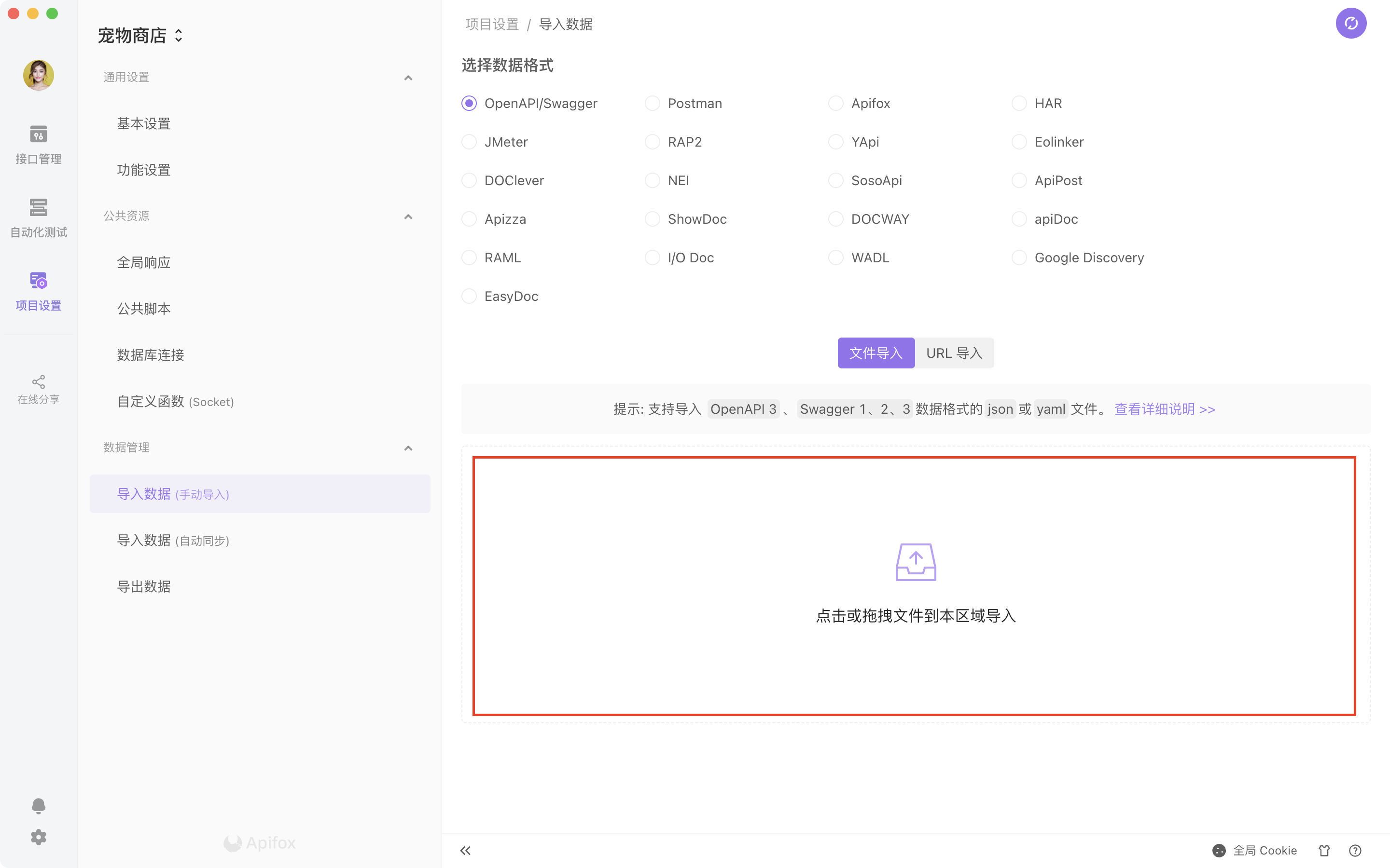 Apifox如何一键导入Swagger数据？_api文档_02