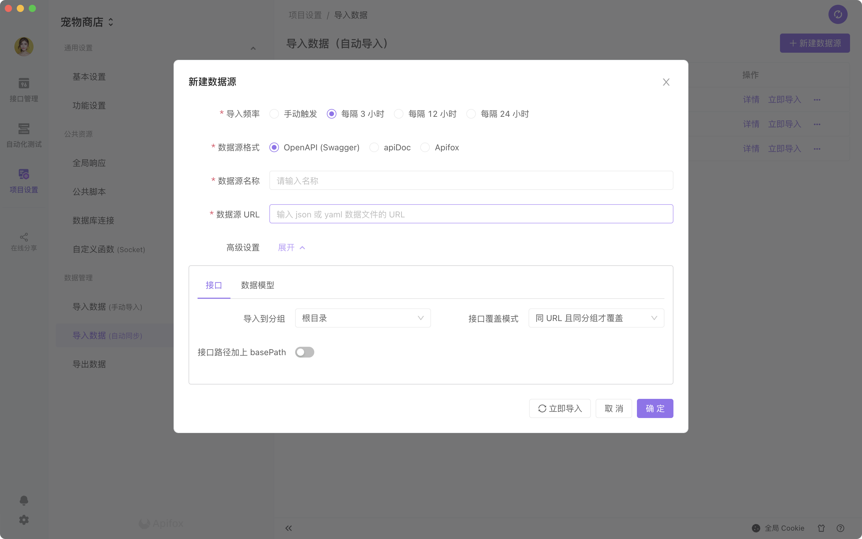 Apifox如何一键导入Swagger数据？_api文档_07