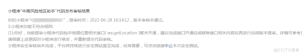 微信小程序地理位置接口( wx.getLocation )申请方法_微信小程序