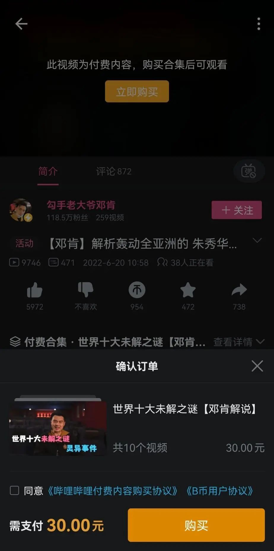 B站首个UP主付费观看视频还是来了！价格“劝退”网友_python_03