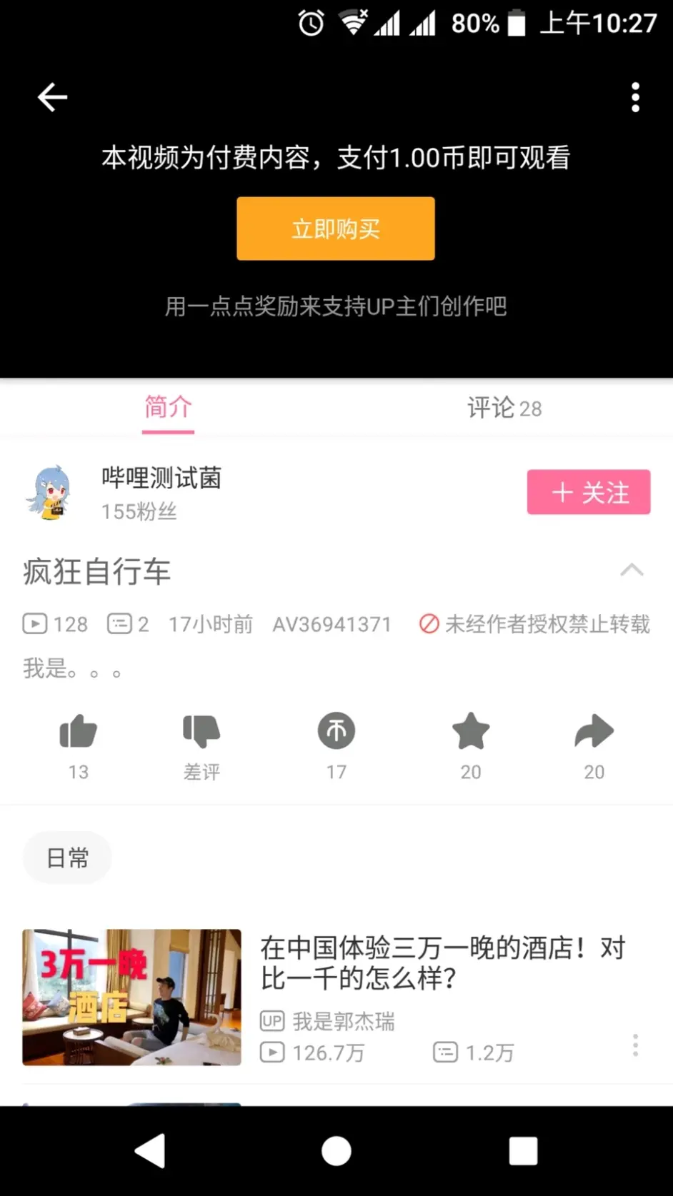 B站首个UP主付费观看视频还是来了！价格“劝退”网友_小程序_05