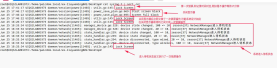 UOS怎么通过日志查看锁屏，关闭显示器，待机时间_锁屏_02