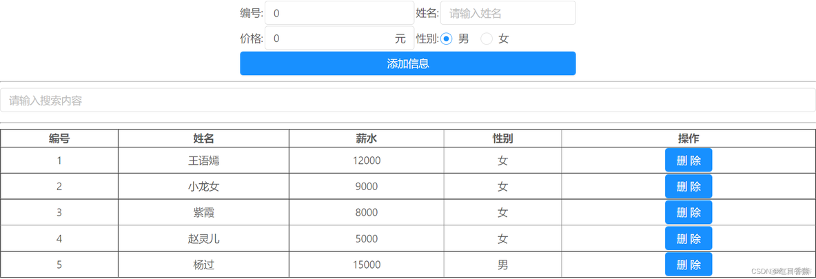 vue考核点示例(仅供参考)_搜索_03