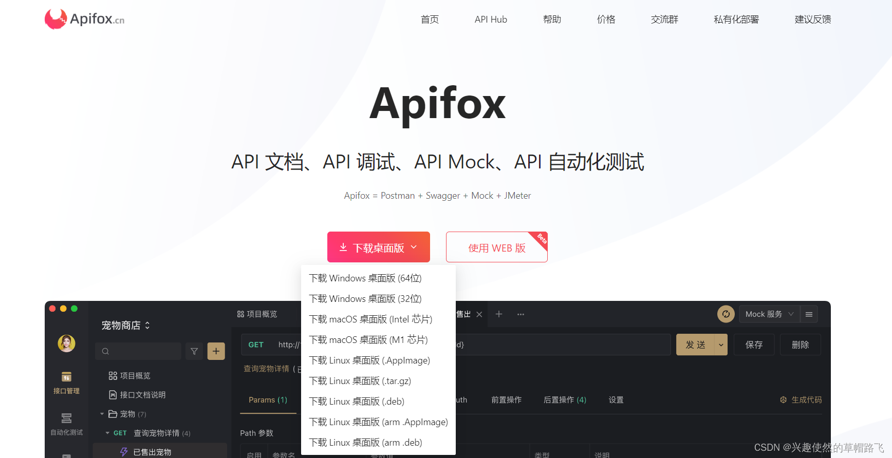 全栈开发提效神器——ApiFox（Postman + Swagger + Mock + JMeter）_postman