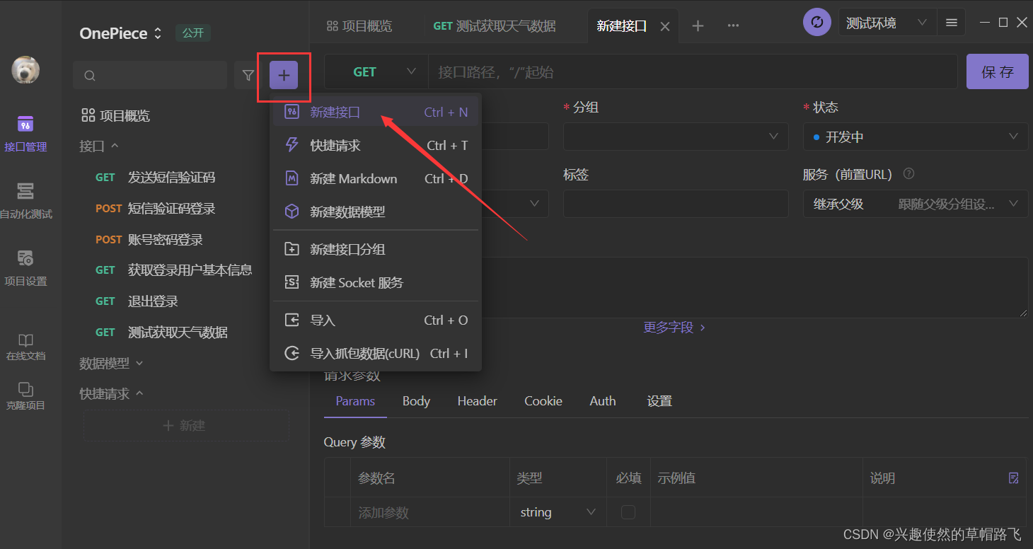 全栈开发提效神器——ApiFox（Postman + Swagger + Mock + JMeter）_数据_07