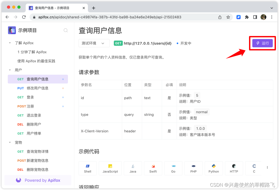 全栈开发提效神器——ApiFox（Postman + Swagger + Mock + JMeter）_其他_17