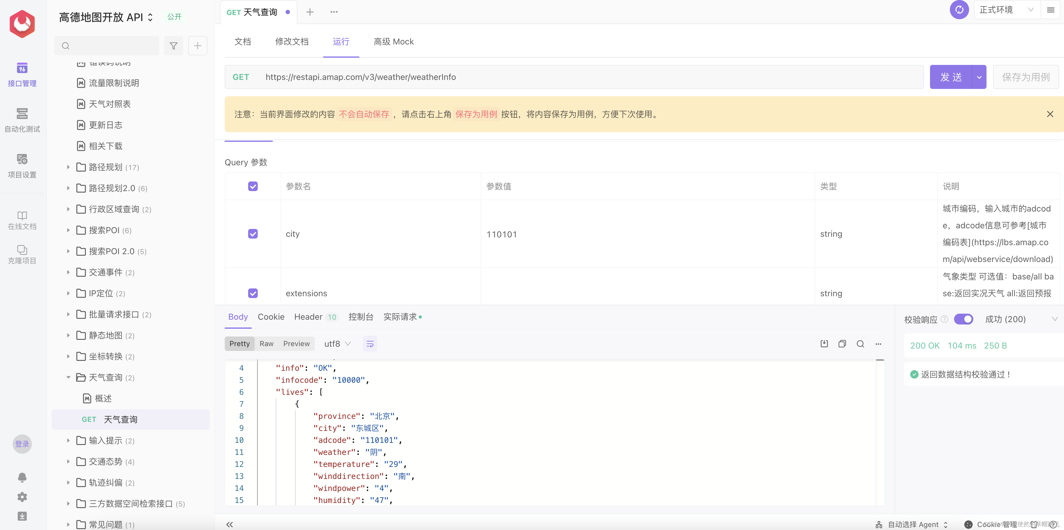 全栈开发提效神器——ApiFox（Postman + Swagger + Mock + JMeter）_其他_22