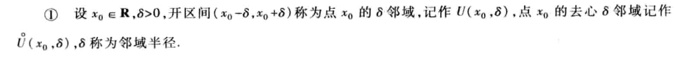 math_(函数&数列)极限的含义&误区和符号梳理/邻域&去心邻域&邻域半径_math_08