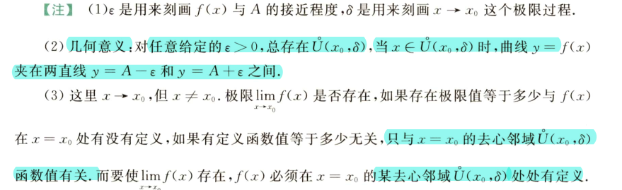 math_(函数&数列)极限的含义&误区和符号梳理/邻域&去心邻域&邻域半径_邻域_23