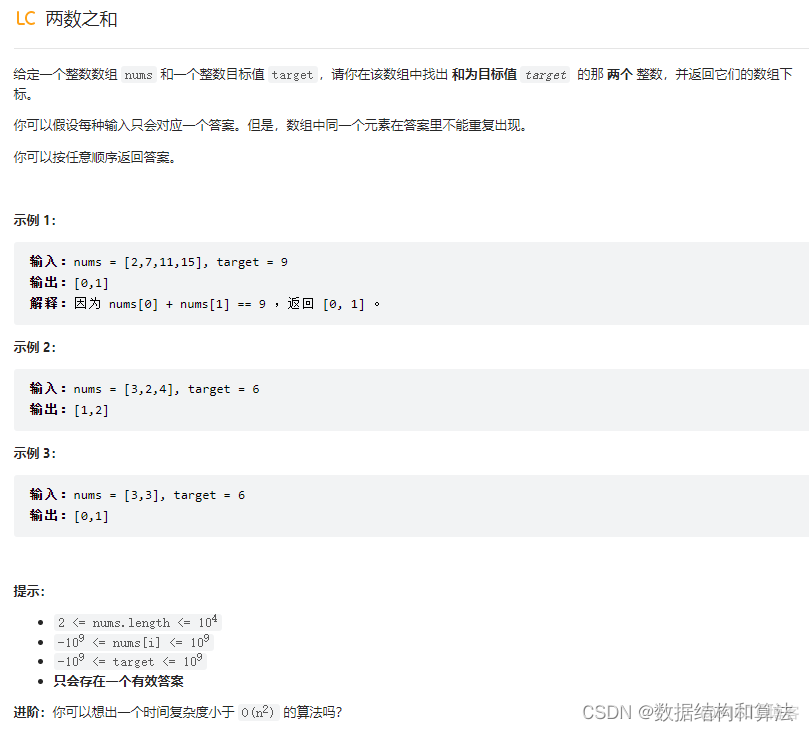 【数据结构和算法】LeetCode，初级算法-9两数之和_leetcode