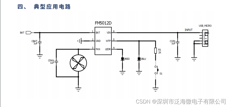 FM5012D小风扇集成ic方案_2d