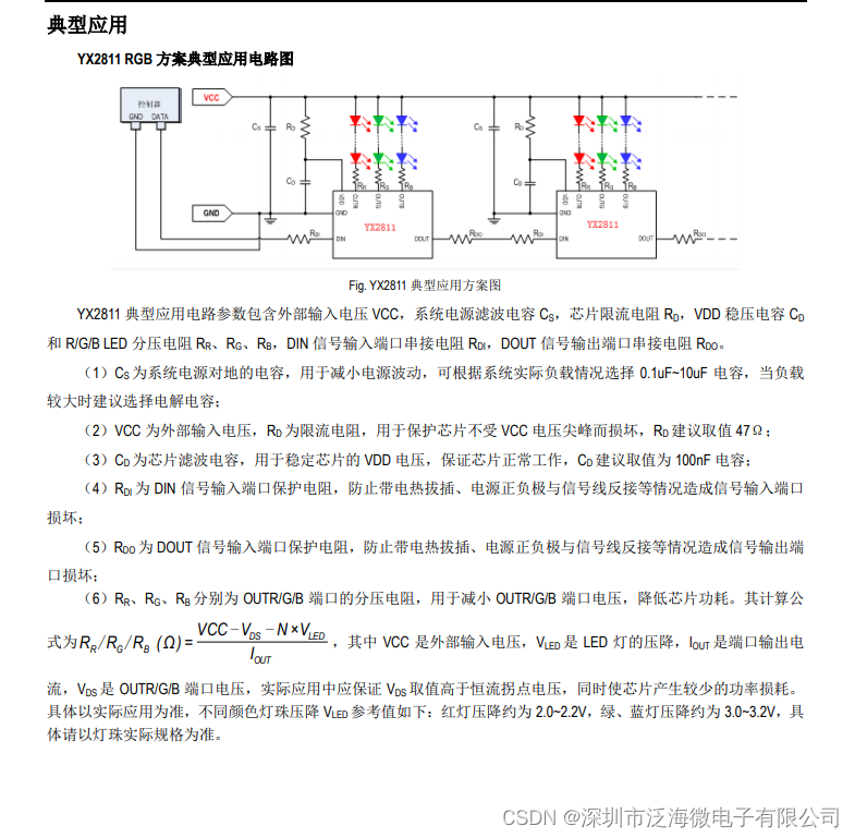 YX2811景观装鉓驱动IC_YX2811