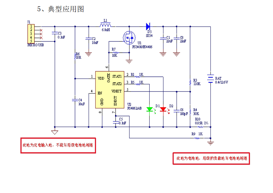 8.4v双节锂电池专业充电ic(FS4062A)_封装