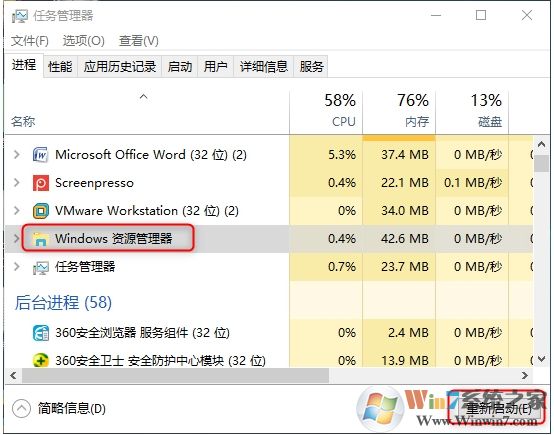 Win10任务栏卡死,无响应,点不动解决方法集锦_重启_03