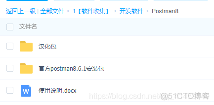 Postman 8中文版本_git_02