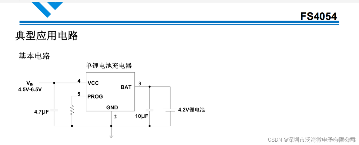 FS4054单节锂电池充电管理芯片，IC电路图_嵌入式硬件