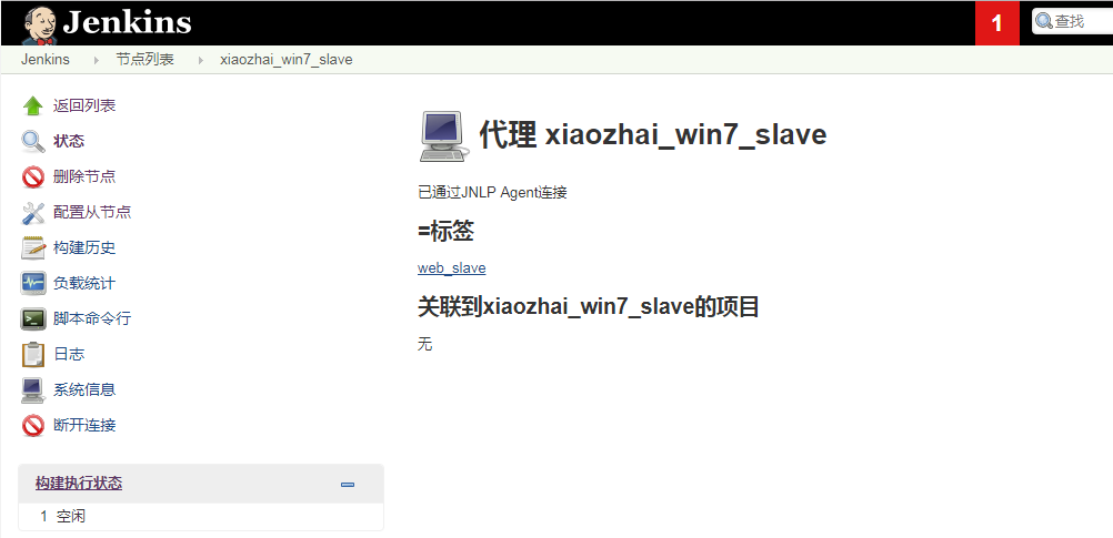 jenkins的Master/Slave模式_系统管理_10