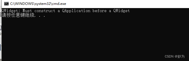 QWidget: Must construct a QApplication before a QWidget 请按任意键继续. . ._c++11