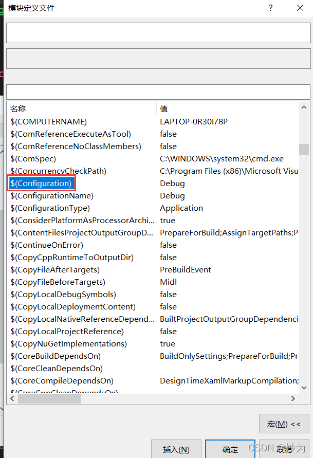 vs2019查看$(SolutionDir)、$(Configuration)、$(ProjectName)等宏定义_Configuration_06