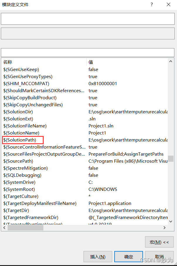 vs2019查看$(SolutionDir)、$(Configuration)、$(ProjectName)等宏定义_vs2019_07