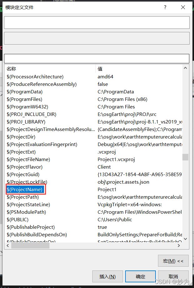 vs2019查看$(SolutionDir)、$(Configuration)、$(ProjectName)等宏定义_SolutionDir_08