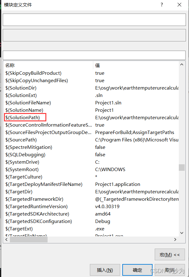 vs2019查看$(SolutionDir)、$(Configuration)、$(ProjectName)等宏定义_vs2019_09