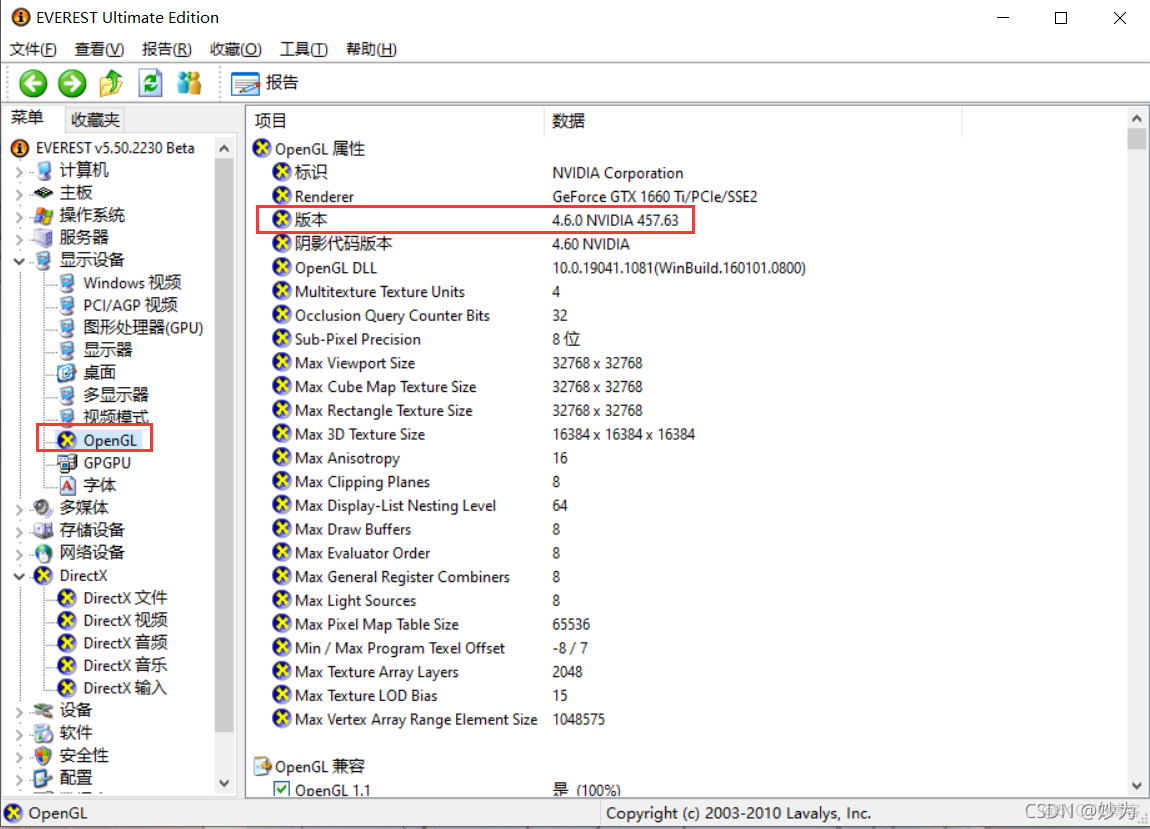 查看自己机器上的显卡支持openGL的版本_计算机硬件_02