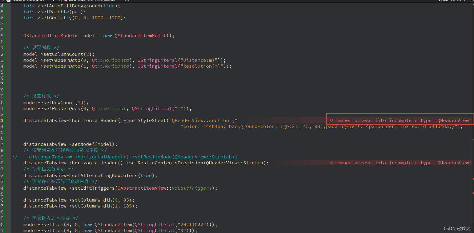 QtCreator 报错“member access into incomplete type QHeaderView“_QtCreator